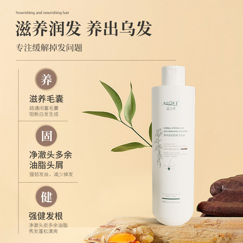 艾立丝中药控油去屑止痒洗发乳改善脱发生姜洗发水男女固发洗发露