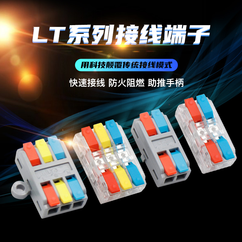 建筑式快速接线端子LT-2/LT-3家用灯具连接器助推手柄自动端子