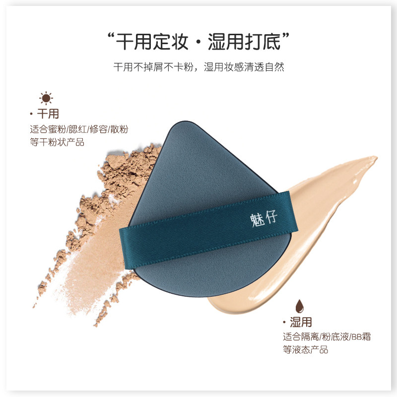 魅仔干湿两用粉扑超软粉底液气垫专用海绵扑粉饼散粉定妆扑不吃粉,淘宝优惠券,粉丝福利购,淘宝优惠卷