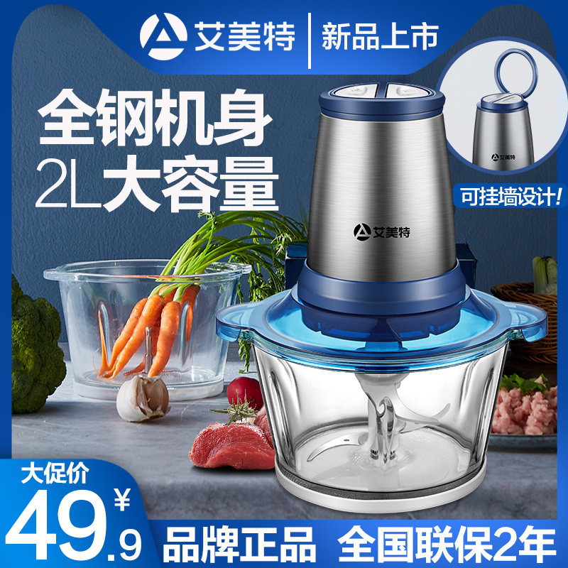 艾美特绞肉机家用电动小型绞肉馅机 艾美特聚首轩绞肉/碎肉/绞菜机