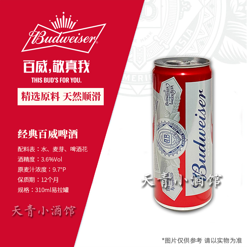 特价新包装百威Budweiser百威啤酒310ml/330ml/500ml易拉罐装整箱 - 图2