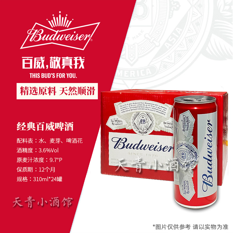 特价新包装百威Budweiser百威啤酒310ml/330ml/500ml易拉罐装整箱 - 图1