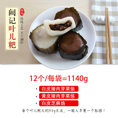 乐山特产阙记纪大叶儿粑糯米糕点猪儿粑12个猪肉芽菜芝麻馅1140g - 图0