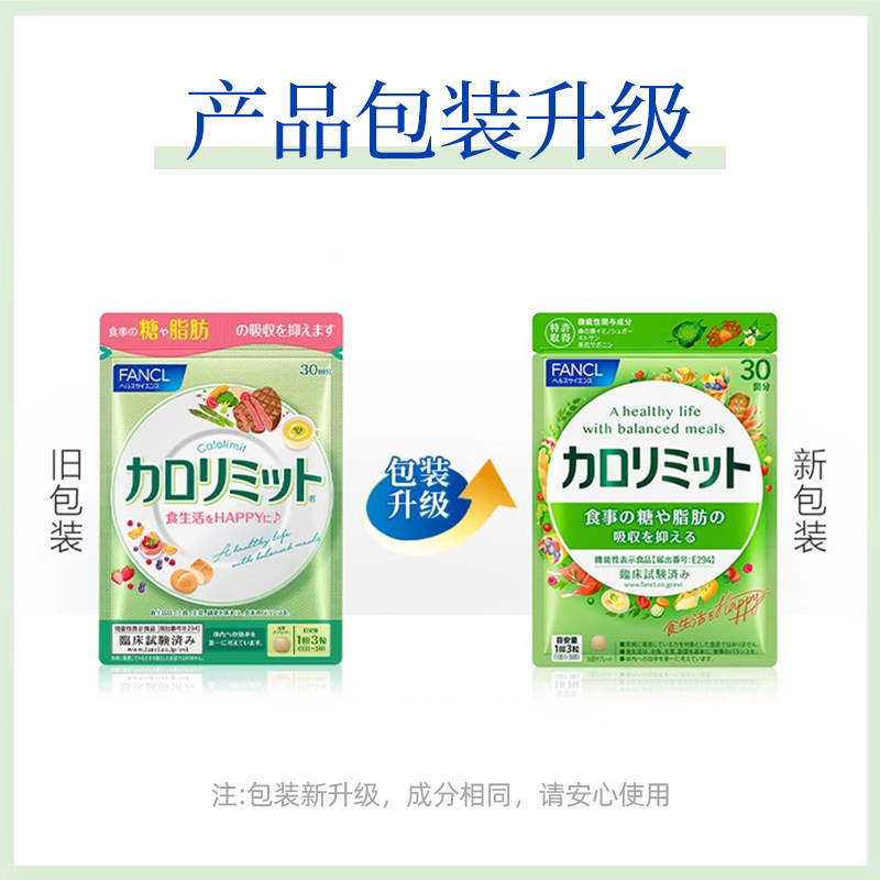 现货！日本FANCL芳珂纤体热控片30日控糖控脂控制卡路里吸收90粒,淘宝优惠券,粉丝福利购,淘宝优惠卷