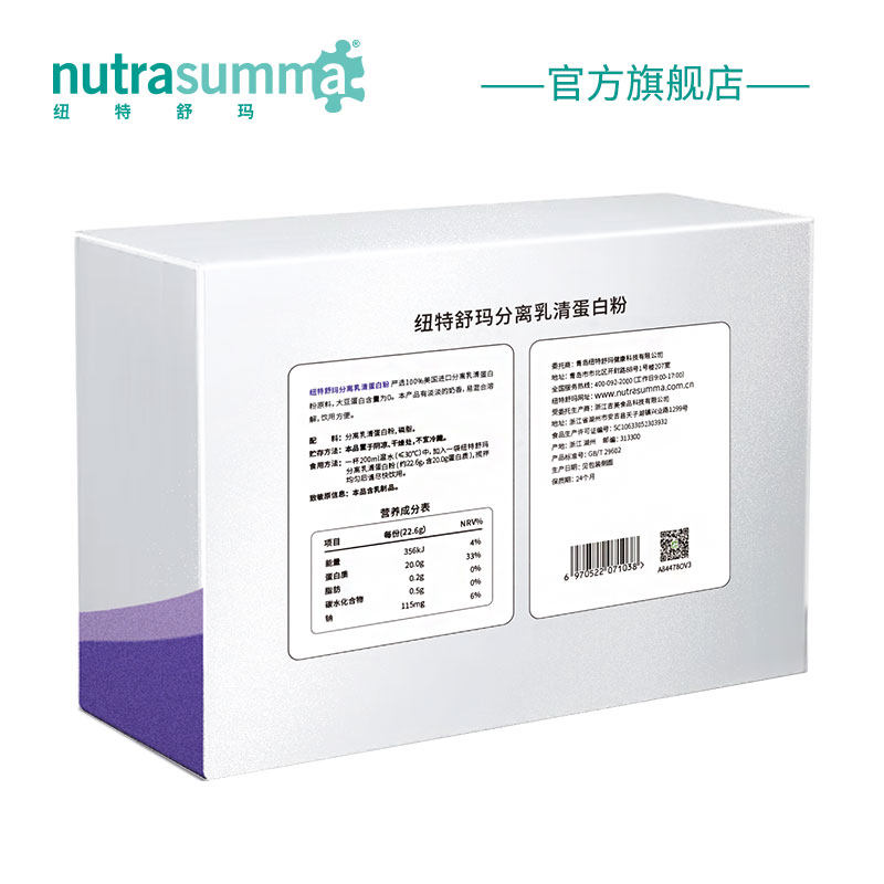 纽特舒玛nutrasumma分离蛋白质粉 纽特舒玛乳清蛋白