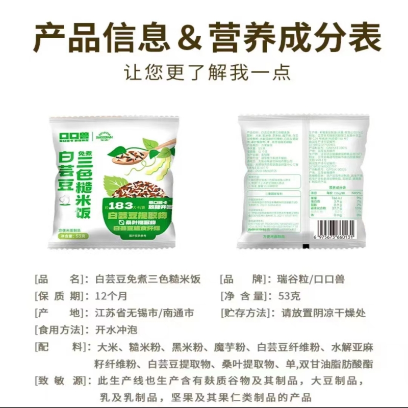 瑞谷粒白芸豆低糖免煮米饭低脂三色糙米粗粮饱焖饭腹官方旗舰店 - 图3