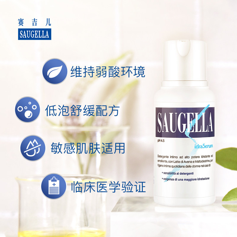 赛吉儿女性妇科日常清洁私密处洗液 saugella赛吉儿私处洗液