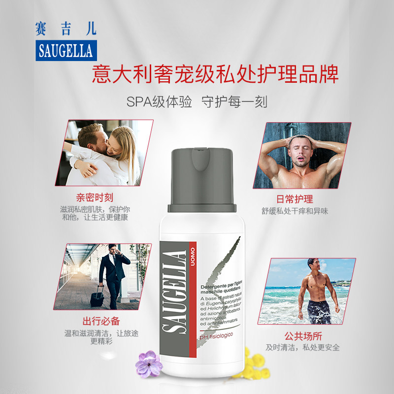 赛吉儿男士护理液去异味消毒沐浴露 saugella赛吉儿私处洗液