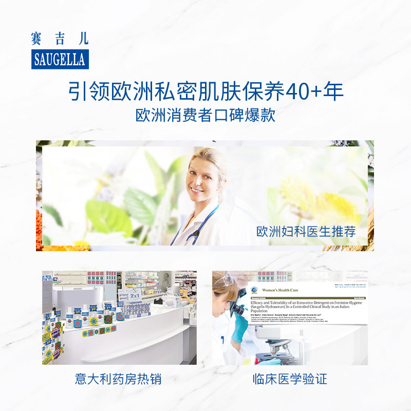 赛吉儿女性妇科日常清洁私密处洗液 saugella赛吉儿私处洗液