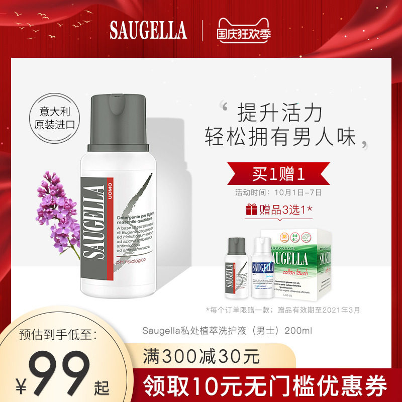 赛吉儿男士护理液去异味消毒沐浴露 saugella赛吉儿私处洗液