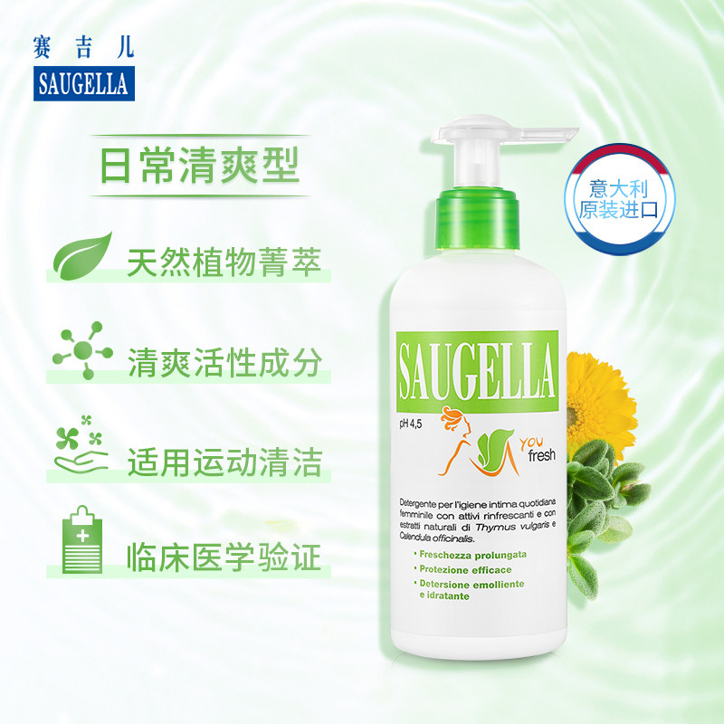 赛吉儿女性私处洁阴女生洗液护理液 saugella赛吉儿私处洗液