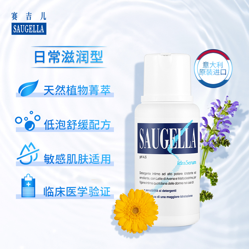 赛吉儿女性洗护液妇科日常护理液 saugella赛吉儿私处洗液