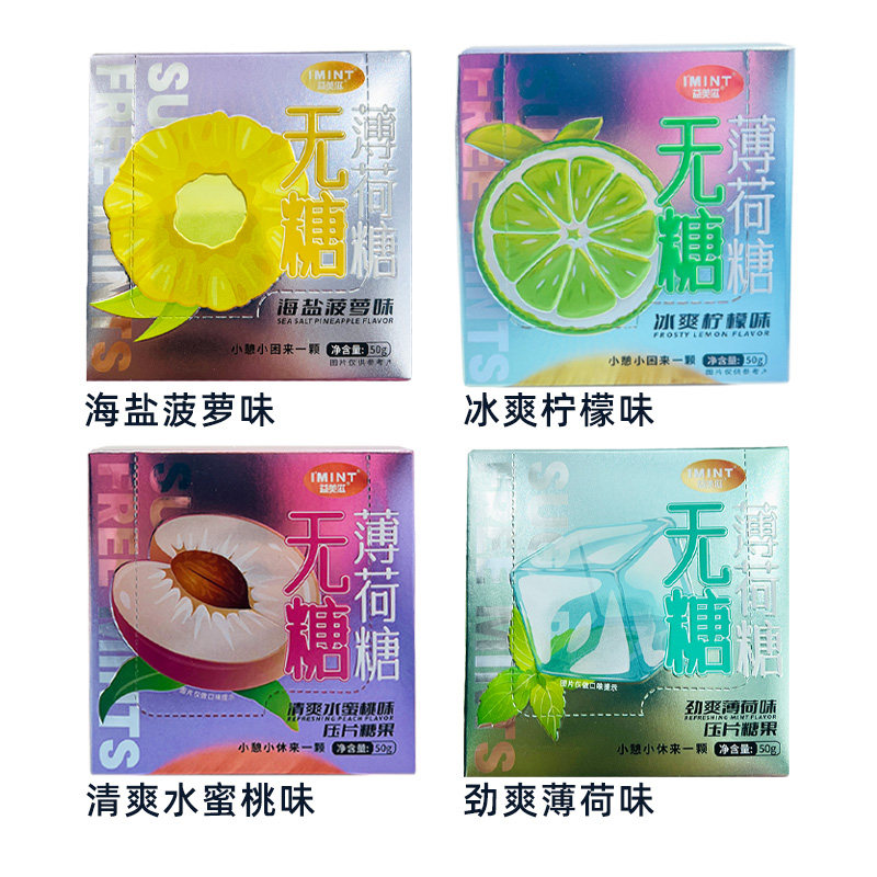 I'MINT益美滋薄荷糖 水果味 口香糖清新口气休闲零食招待糖果,淘宝优惠券,粉丝福利购,淘宝优惠卷