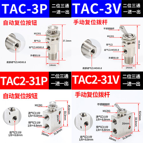 小金井型机械阀气动开关钮子阀手动空气按钮阀TAC2-31V/41V/3P/4P - 图1
