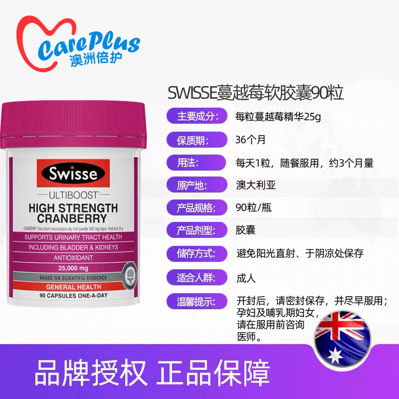 澳洲斯维诗swisse蔓越莓呵护胶囊 careplus海外蔓越莓
