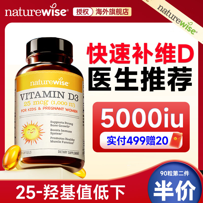 Naturewise阳光瓶维生素d3活性维d成人女性5000iu备孕妇25羟基vd - 图0