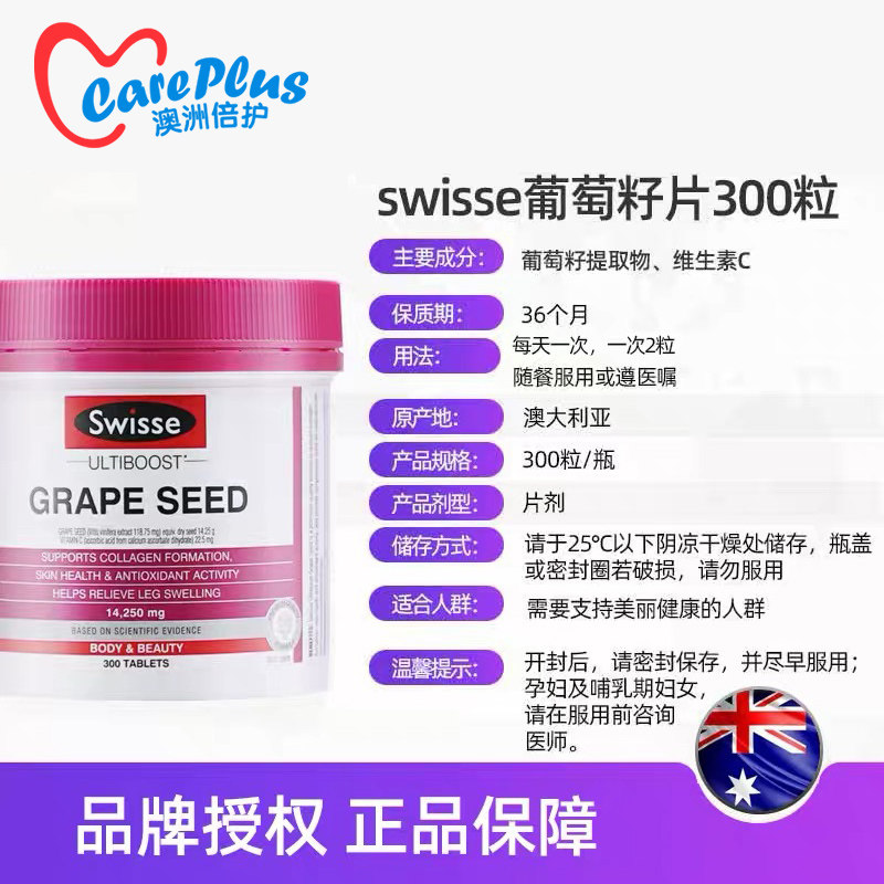 葡萄籽粉胶囊swisse烟酰胺斯维诗丸 careplus海外葡萄籽提取物