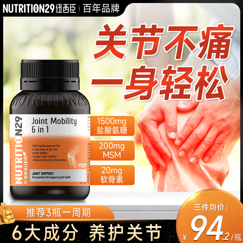 N29氨糖软骨素维骨力骨胶原蛋白原装进口骨折恢复营养品官方旗舰