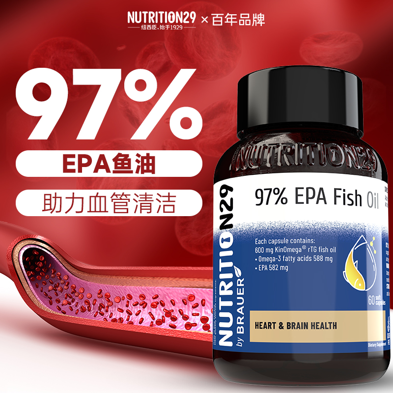 97%epa高纯度深海鱼油高浓度新西兰omega3软胶囊官方旗舰正品n29