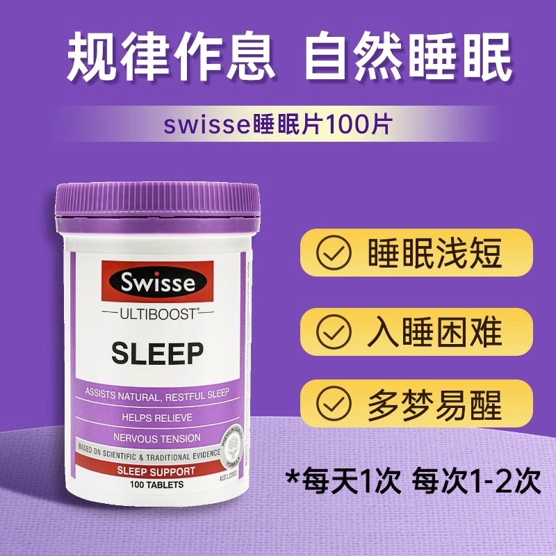 Swisse睡眠片sleep非褪黑素安瓶助眠退褐快安睡整晚退黑色素安神 - 图0