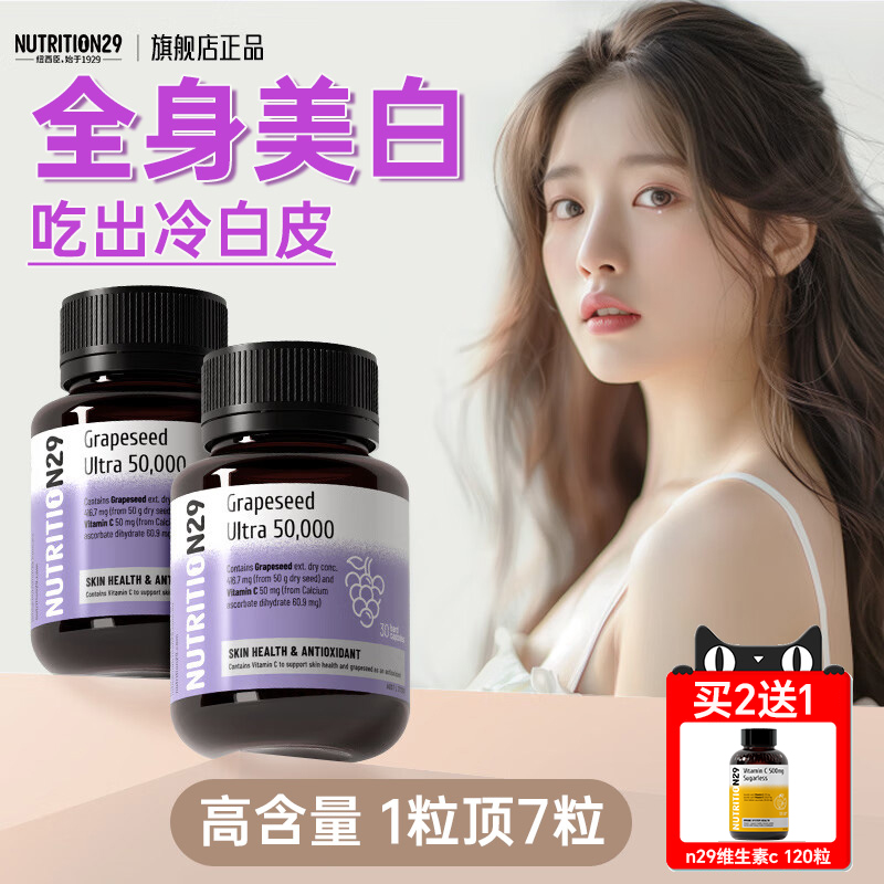 n29葡萄籽提取物美白丸变白内服全身内调饮花青素胶囊正品旗舰店