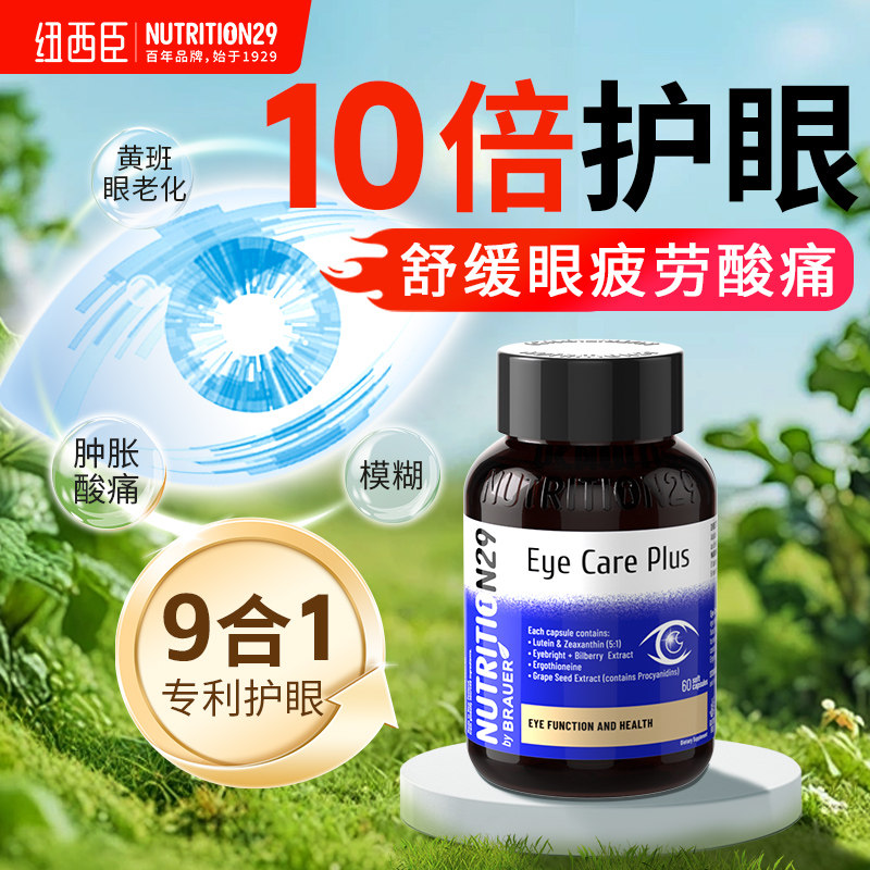 纽西臣叶黄素成人护眼正品官方旗舰店胶囊中老年儿童蓝莓片保眼睛