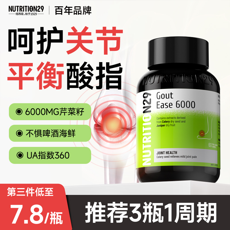 n29芹菜籽尿平衡酸值保健品痛高晶西芹籽胶囊排风关降结溶粉去石