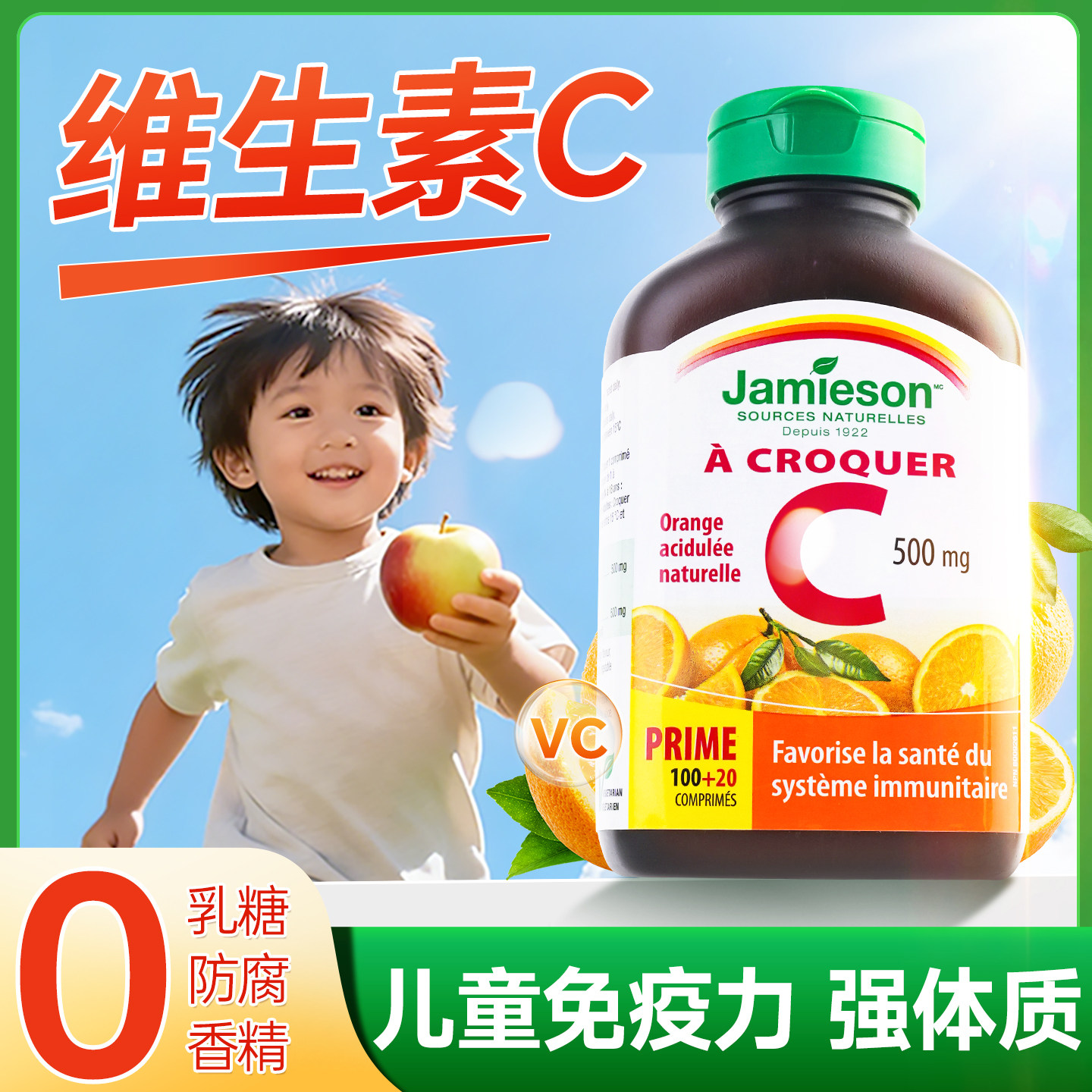 健美生维生素c免疫力儿童天然维C咀嚼片高浓度天然vc片成人抵抗力