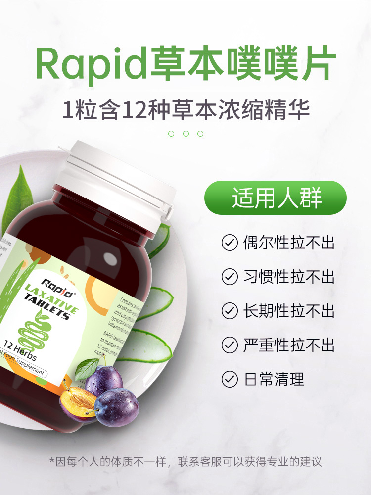 【3瓶装】澳洲进口rapid锐品清肠片便秘膳食纤维素西梅排便排宿便 - 图2