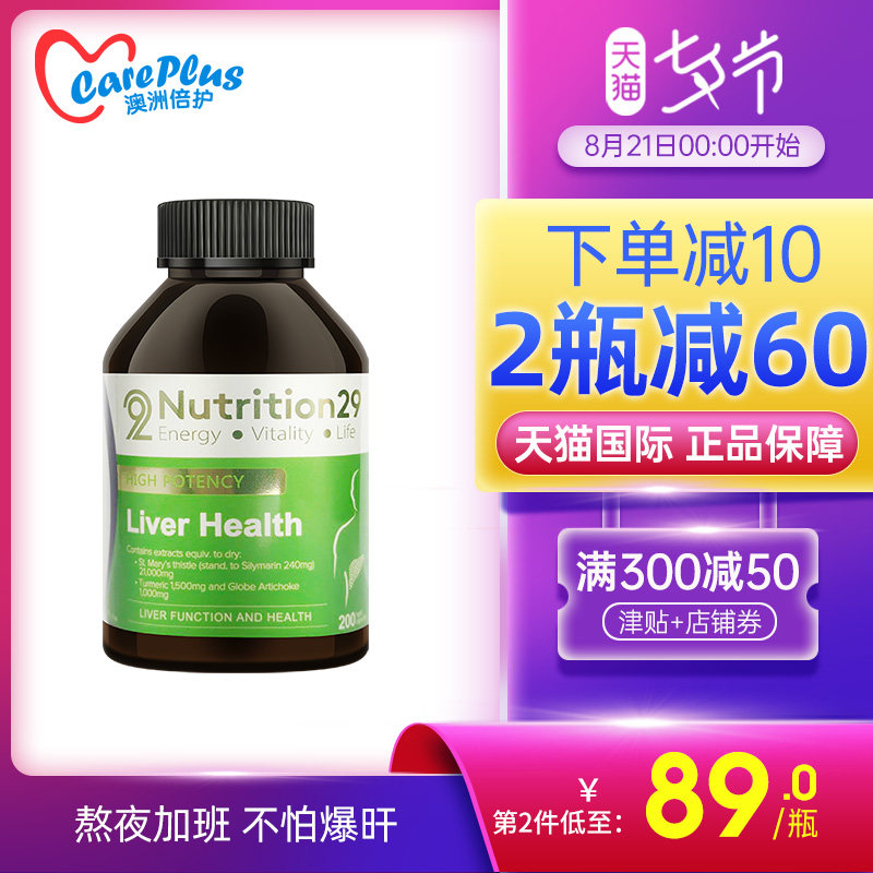 澳洲n29护纽西臣旰片解酒奶蓟草 careplus海外蓟类