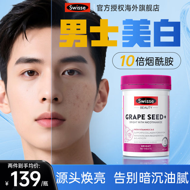 Swisse Whitening and Freckle Removal Men's Niacinamide ວິຕາມິນ C ແລະວິຕາມິນ E