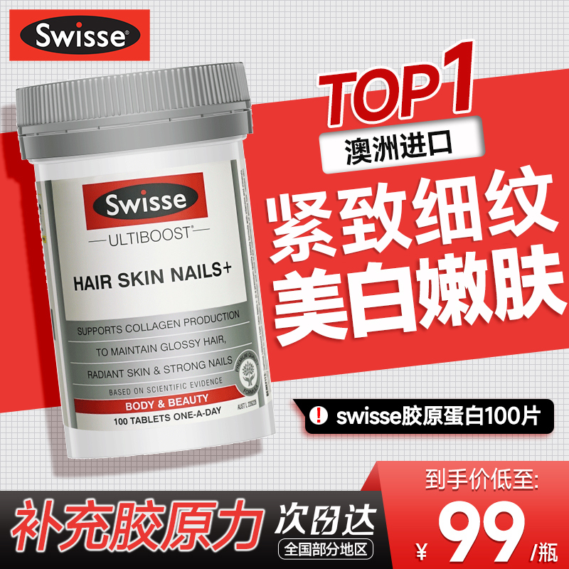 swisse胶原蛋白片液态饮正品美白抗美颜衰老胶囊口服肽澳洲保健品-图1