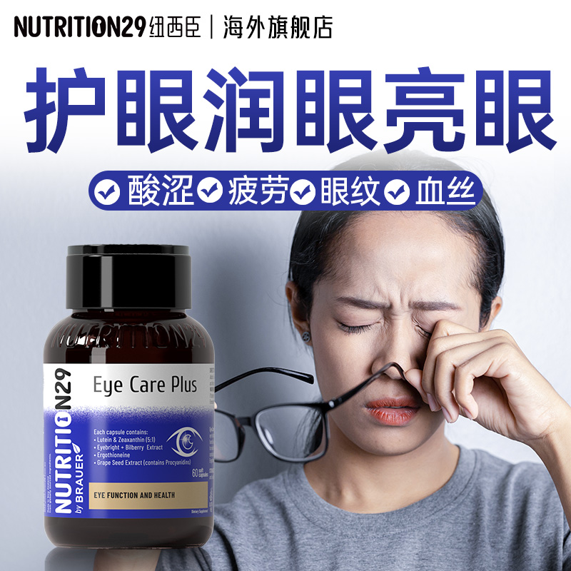 n29叶黄素成人护眼正品官方旗舰店胶囊中老年儿童蓝莓片保健品