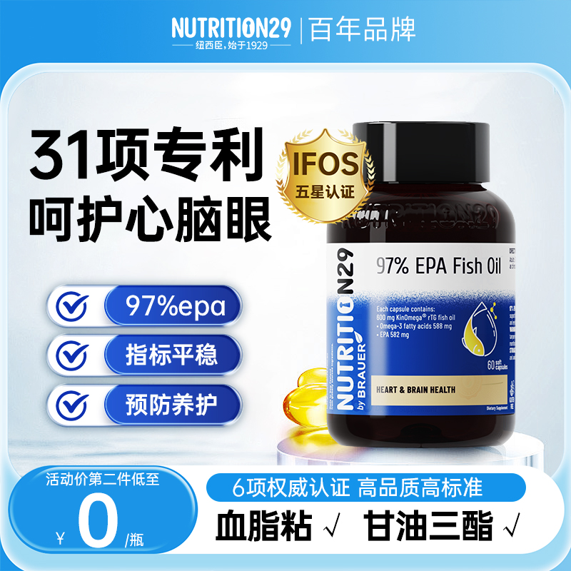 97%epa高纯度深海鱼油高浓度新西兰omega3软胶囊官方旗舰正品n29
