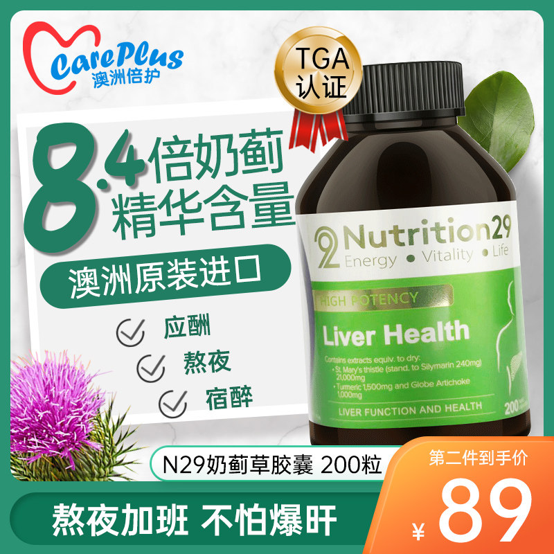 澳洲n29护纽西臣旰片解酒奶蓟草 careplus海外蓟类
