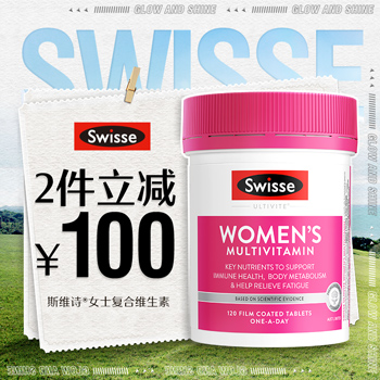 swisse女士复合维生素女性体质综合增强免疫力抵抗力女维swisses-图1