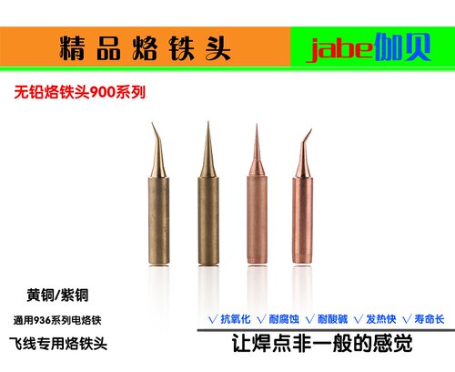 原装伽贝936A无铅烙铁头焊接刀头弯尖头马蹄937A焊台恒温电焊头 - 图0
