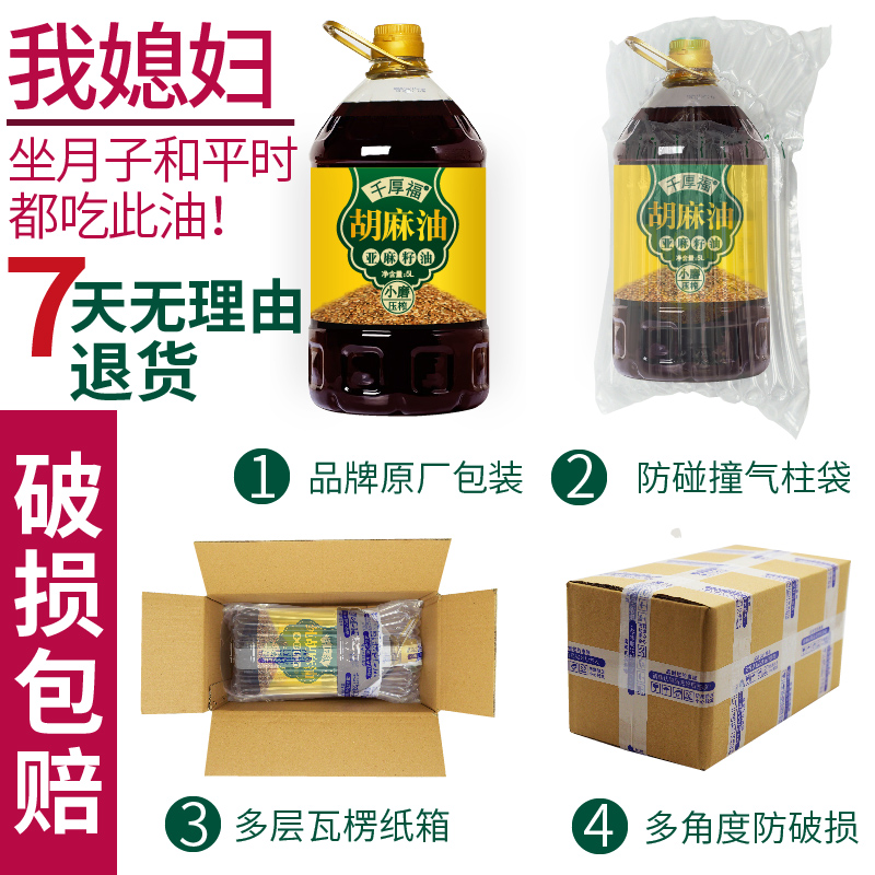 千厚福宁夏胡麻油纯亚麻籽油5L孕妇月子食用官方旗舰店非冷榨一级-图2