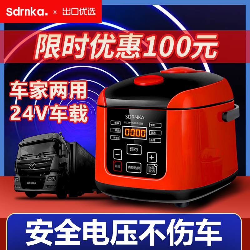 日本车载24v大货车旅行车24电饭锅 sdrnka电饭煲