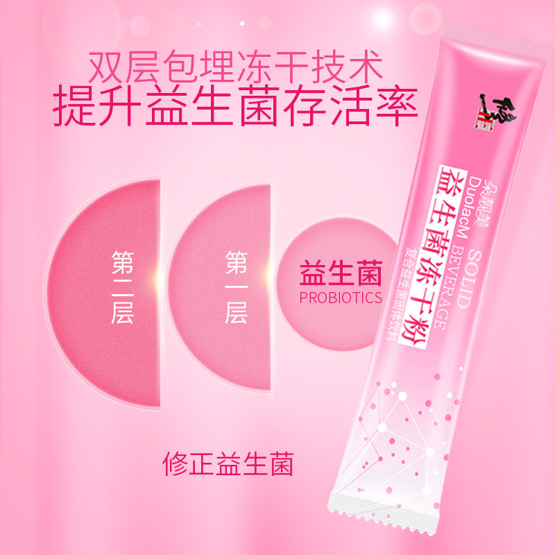 3盒修正复合益生菌粉成人益生元 修正益生菌