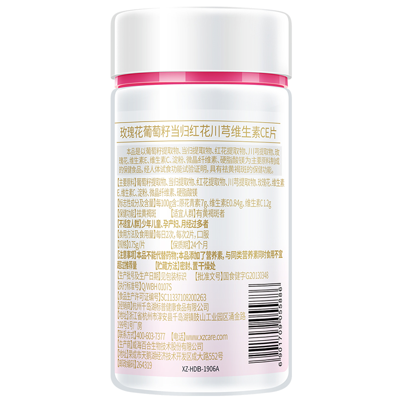 简朗保健食品专营店【买2送1】修正玫瑰花葡萄籽当归红花川芎维生素C维e片祛黄褐斑1