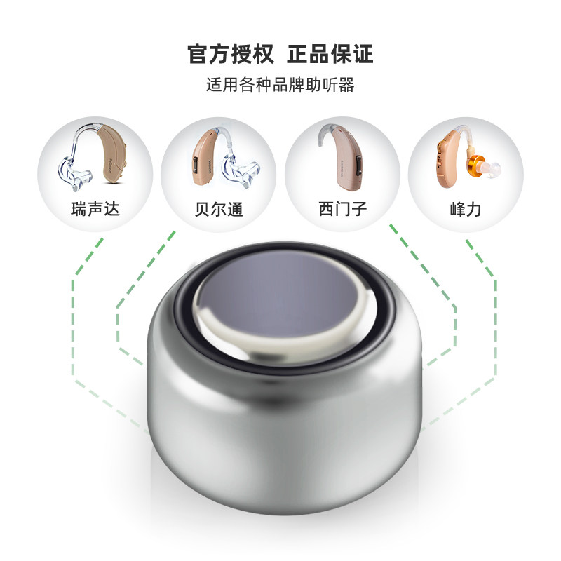 powerone西门子瑞声达助听器电池 贝多分医疗器械助听器