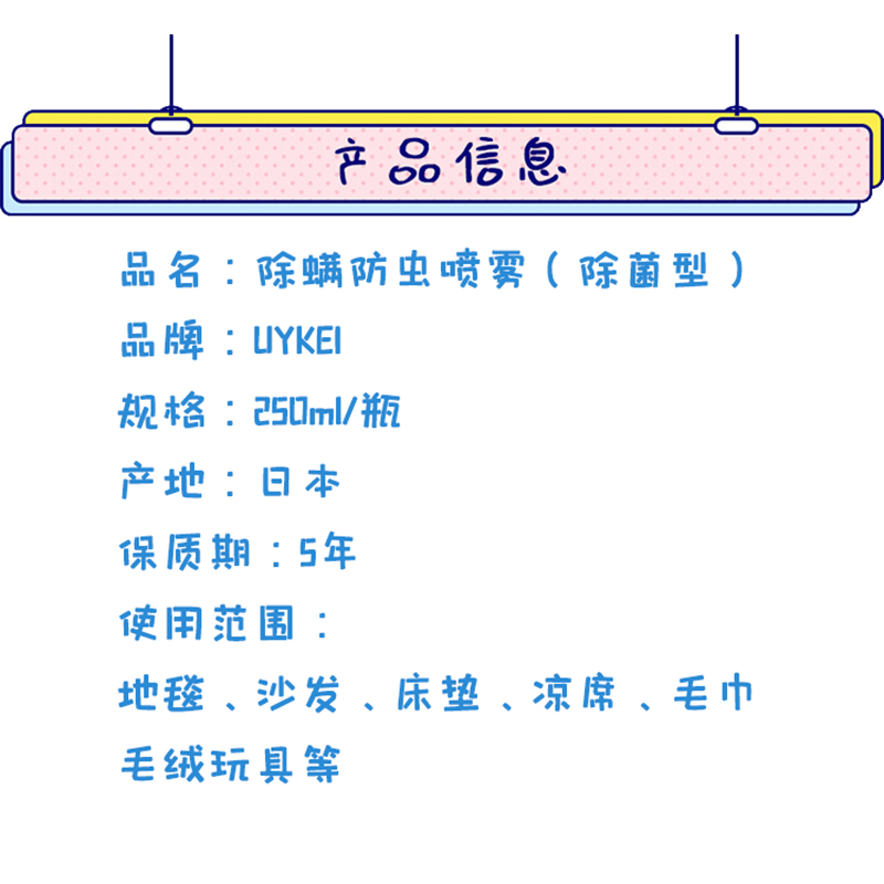 日本进口UYEKI除螨喷雾剂250ml家用床上沙发除菌除螨剂杀螨虫喷剂-图0