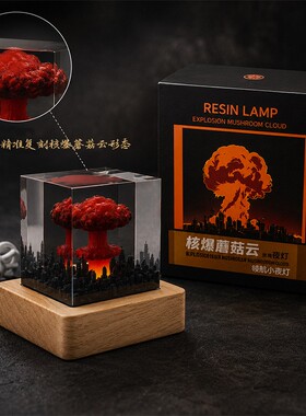 广岛之恋蘑菇云树脂小夜灯实木底座高端彩盒包装创意礼品家居摆件