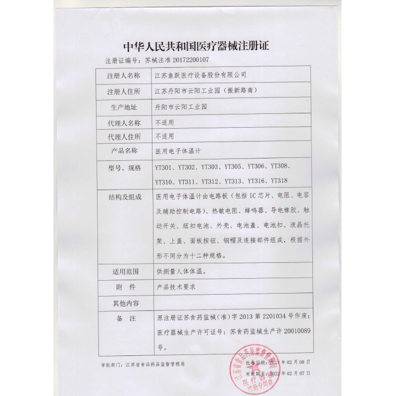鱼跃家用测温yt318医用电子体温计 宸源医疗器械体温计类
