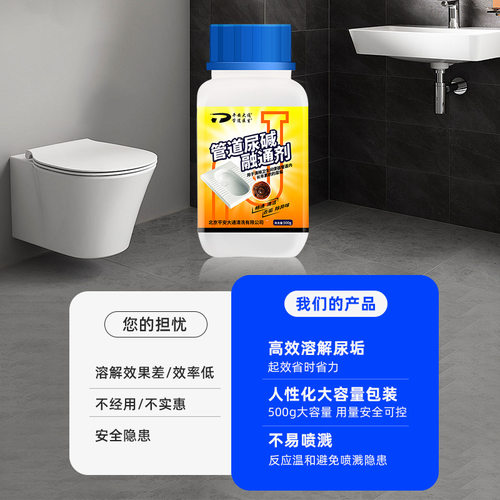 尿碱溶解剂融通剂马桶管道疏通剂除尿垢清洁厕所除异味管道疏通剂 - 图1