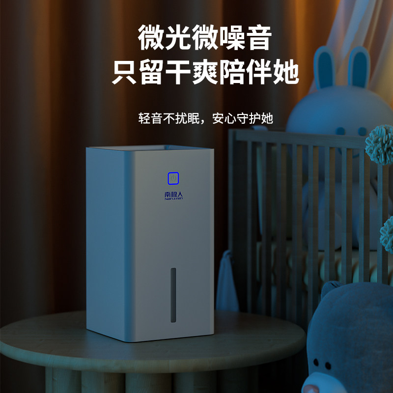 南极人除湿机家用抽湿卧室去湿器 南极人智一抽湿器/除湿器