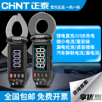 Positive Tecipate Type Current Meter Voice Broadcast Charging Pincer Flow Table Car Silent Current Earth Leakage Current Pincer shaped Wanuse Table