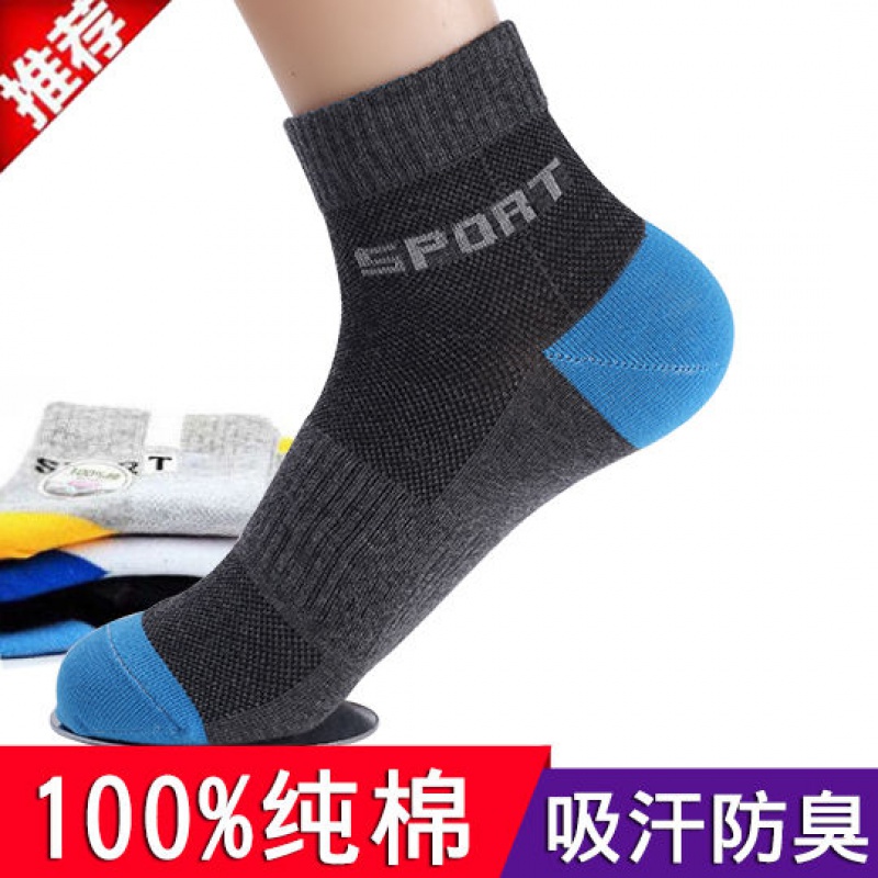 夏季运动休闲棉质男中筒防臭短棉袜 希贝莎短袜/打底袜/丝袜/美腿袜