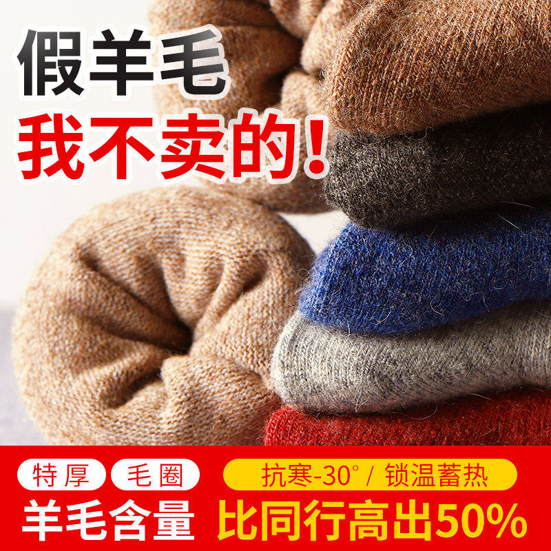 舒适休闲超厚新款冬季情侣羊毛袜子 希贝莎短袜/打底袜/丝袜/美腿袜